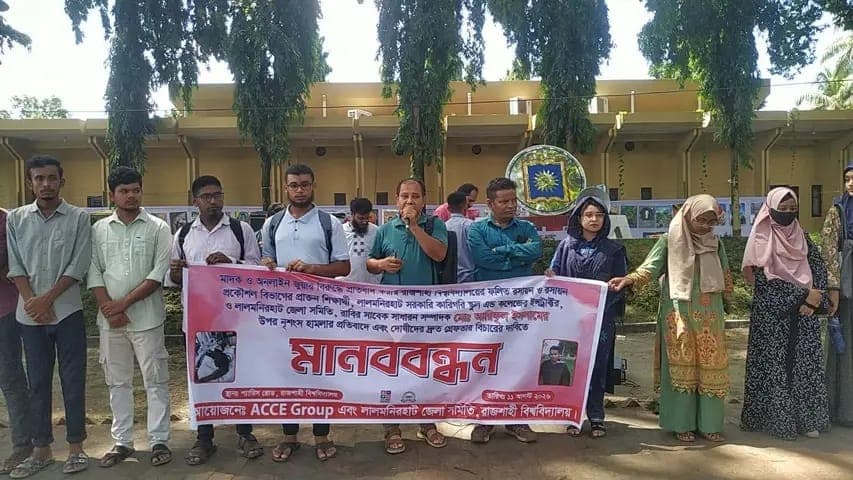 মাদক ও জুয়ার প্রতিবাদ করায় রাবির সাবেক শিক্ষার্থীর উপর হামলার প্রতিবাদে মানববন্ধন- খবরের থাম্বনেইল ফটো