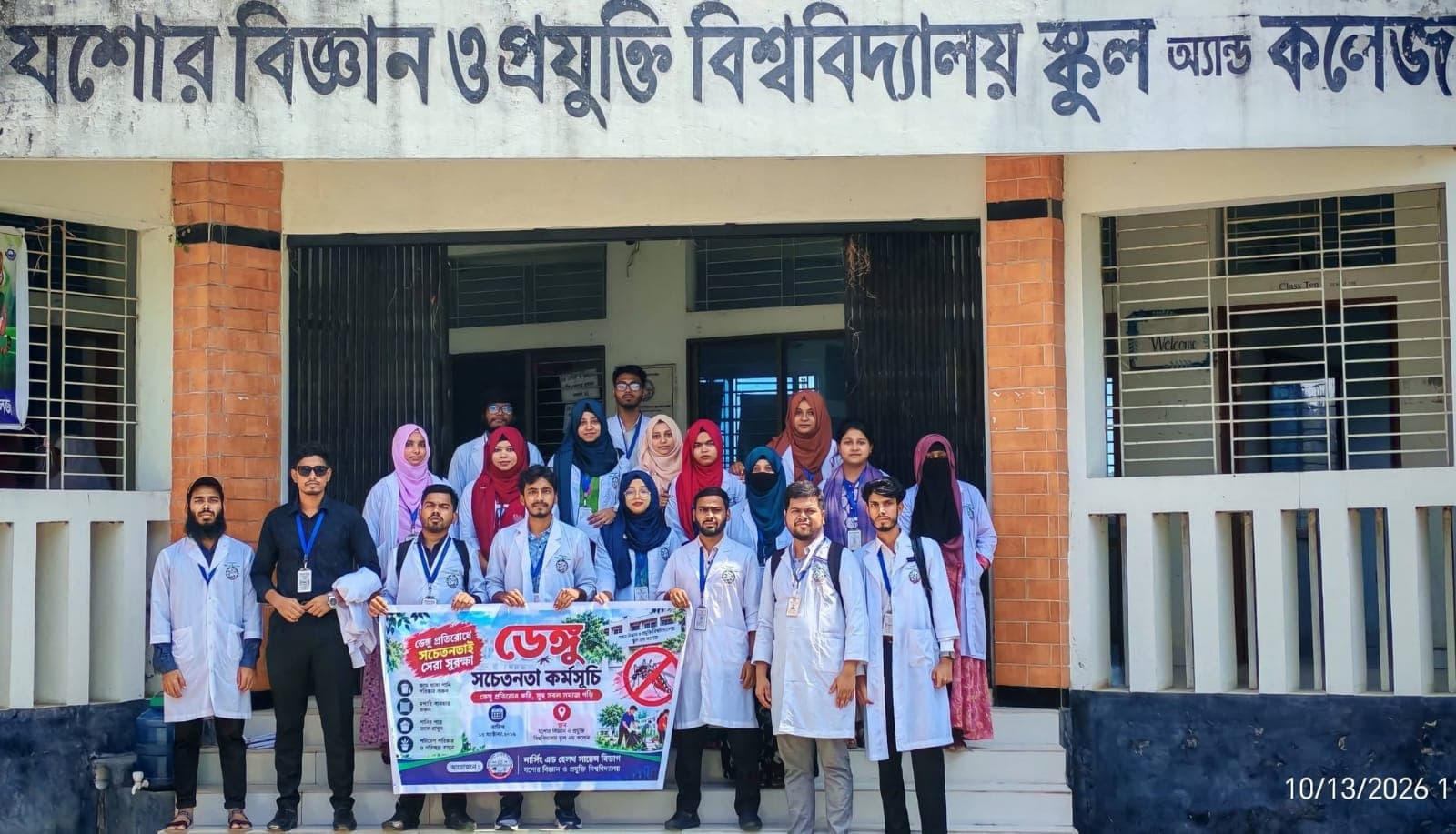 বিএনএমসি পরীক্ষায় যবিপ্রবির এনএইচএস বিভাগের শিক্ষার্থীদের শতভাগ সাফল্য ও ডেঙ্গু সচেতনতার আয়োজন - খবরের ইমেজ Image