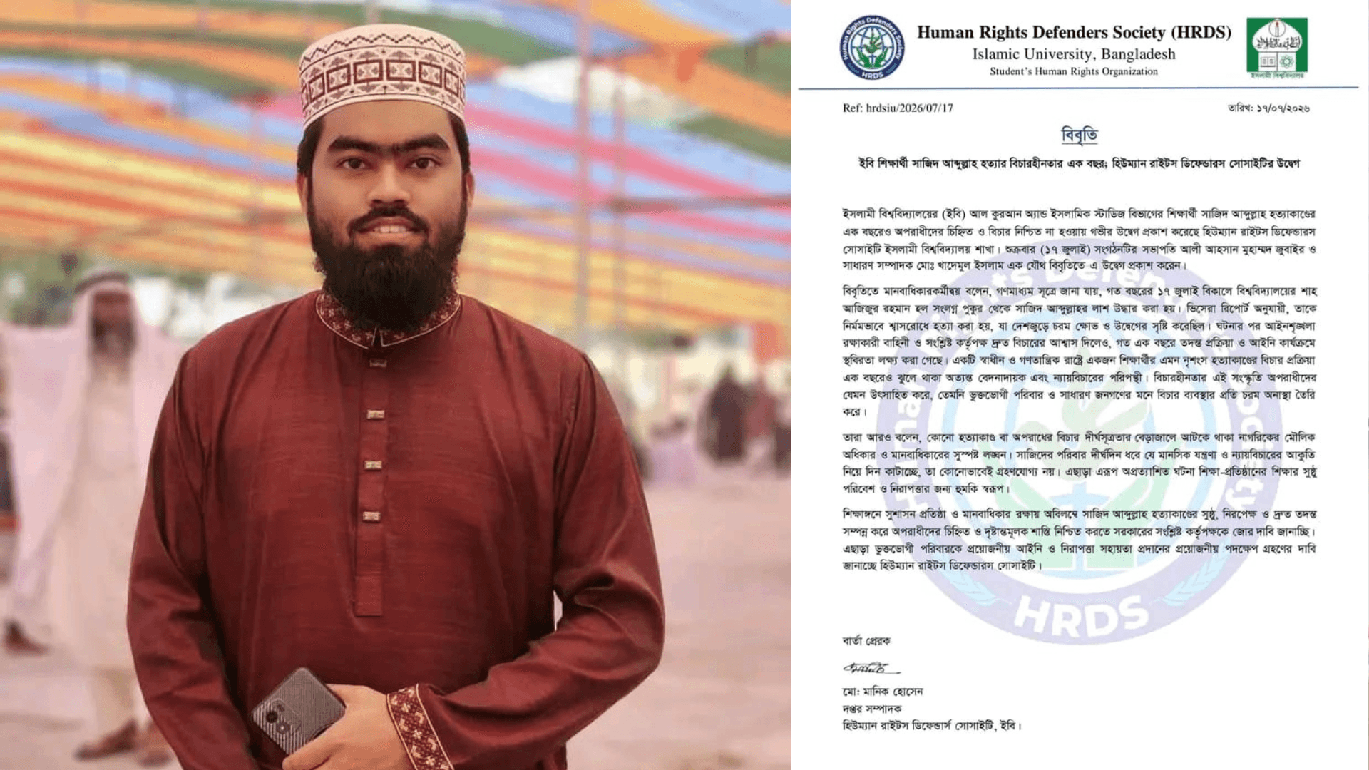 ইবি শিক্ষার্থী সাজিদ আব্দুল্লাহ হত্যার বিচারহীনতার এক বছর- খবরের ইমেজ Image