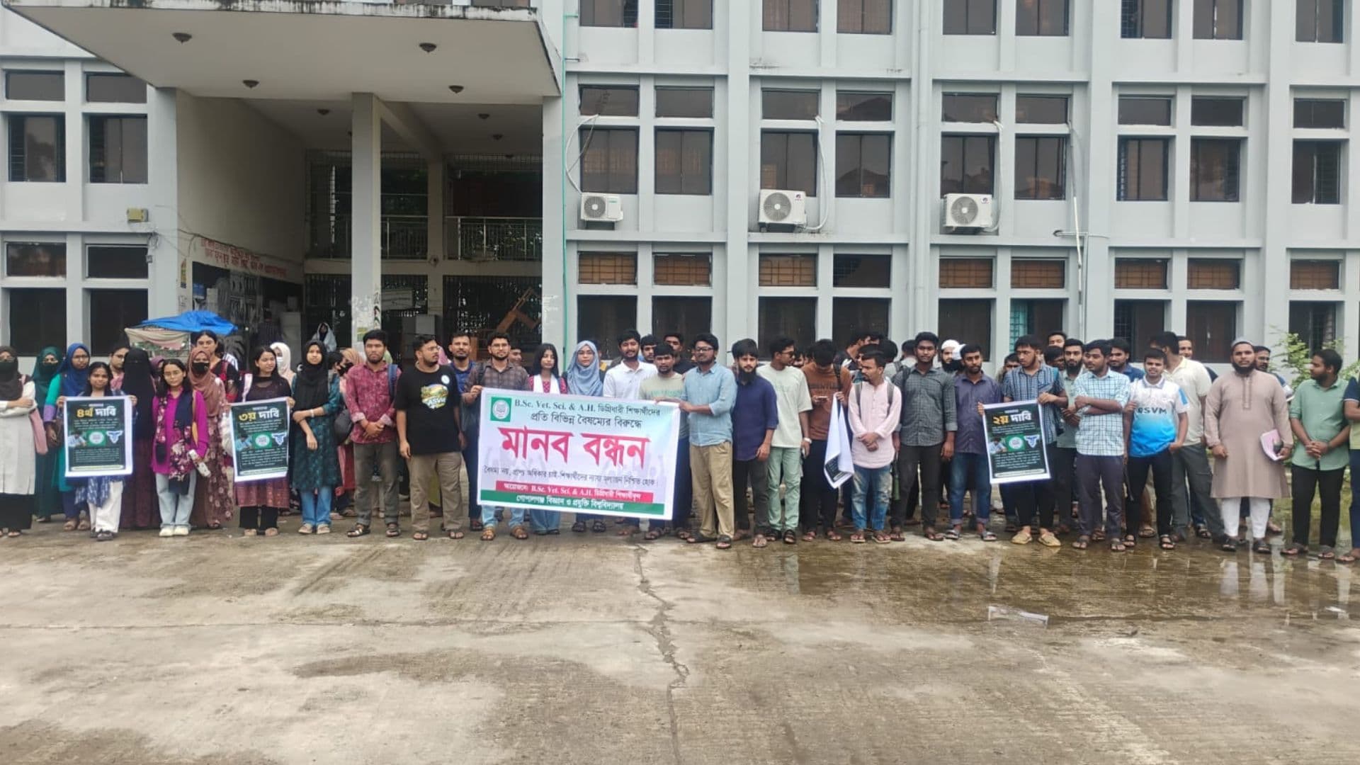 চার দফা দাবিতে গোবিপ্রবিতে অ্যানিমেল সায়েন্স অ্যান্ড ভেটেরিনারি শিক্ষার্থীদের মানববন্ধন- খবরের থাম্বনেইল ফটো