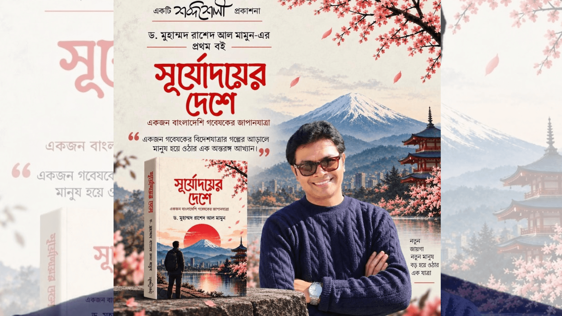 সিকৃবি অধ্যাপকের বইয়ে জাপানের জীবনদর্শন- খবরের ইমেজ Image
