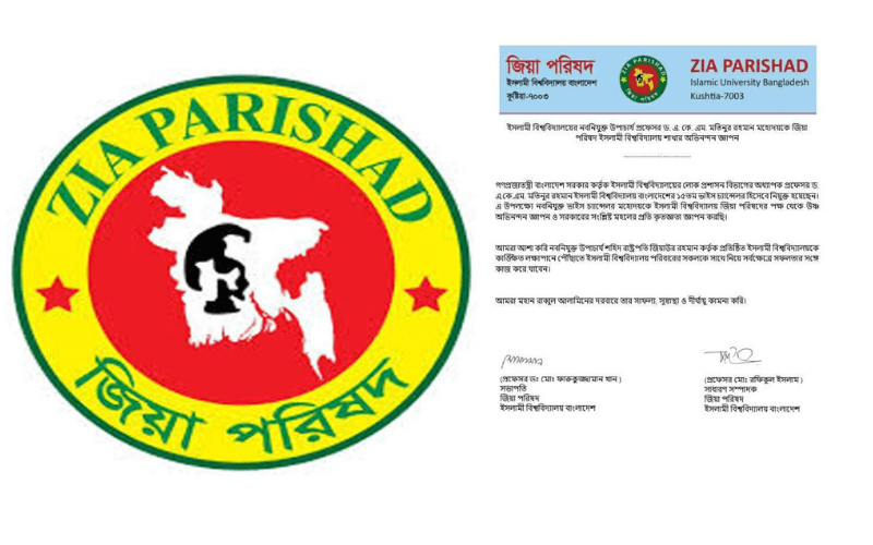 ইবির নবনিযুক্ত উপাচার্যকে জিয়া পরিষদের অভিনন্দন- খবরের ইমেজ Image